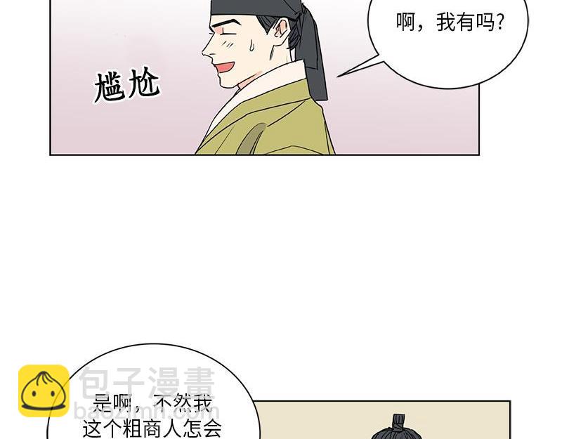 《卖粉妪》041 第31页