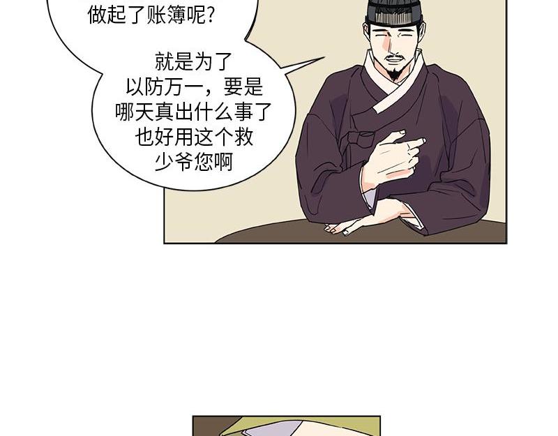 《卖粉妪》041 第32页