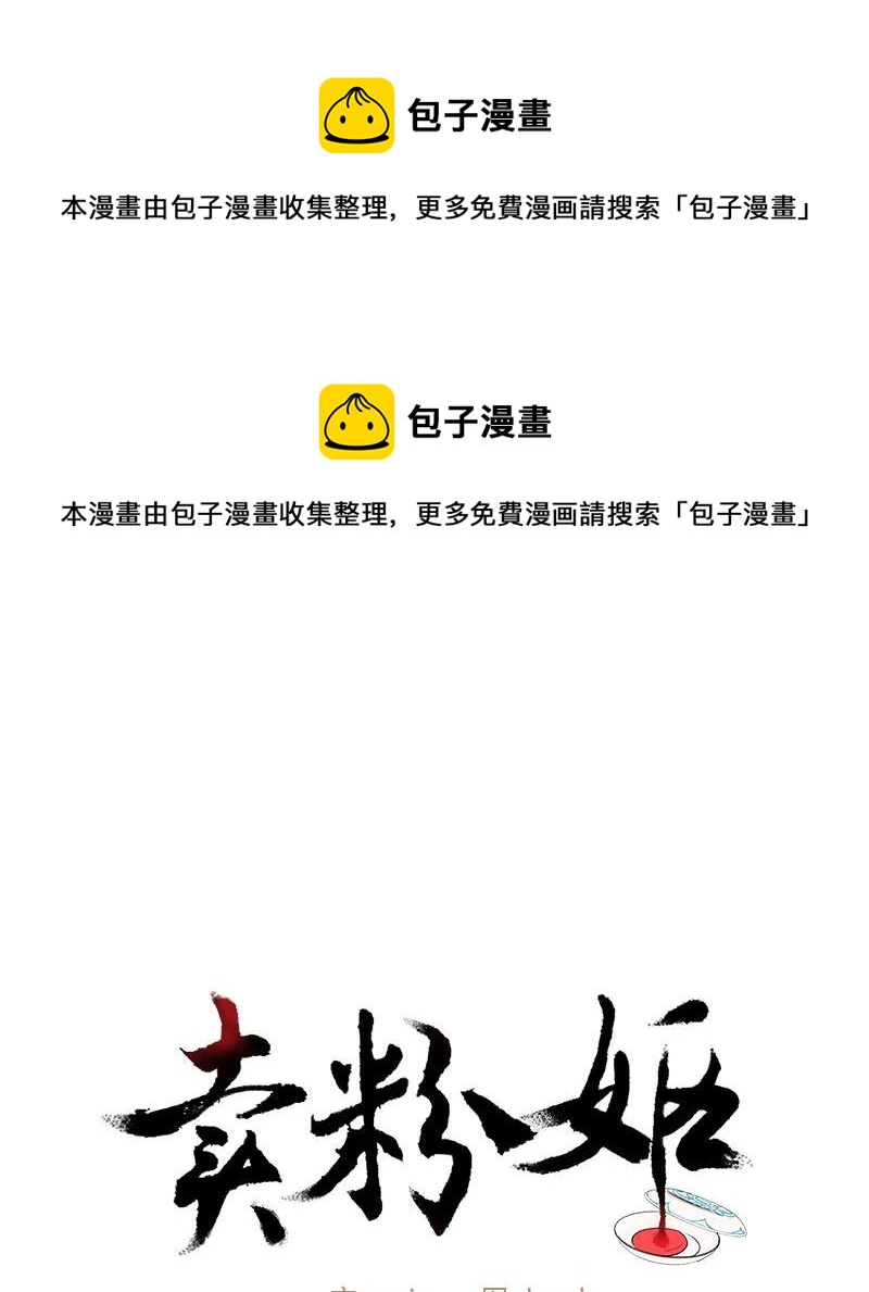 《卖粉妪》046 第1页