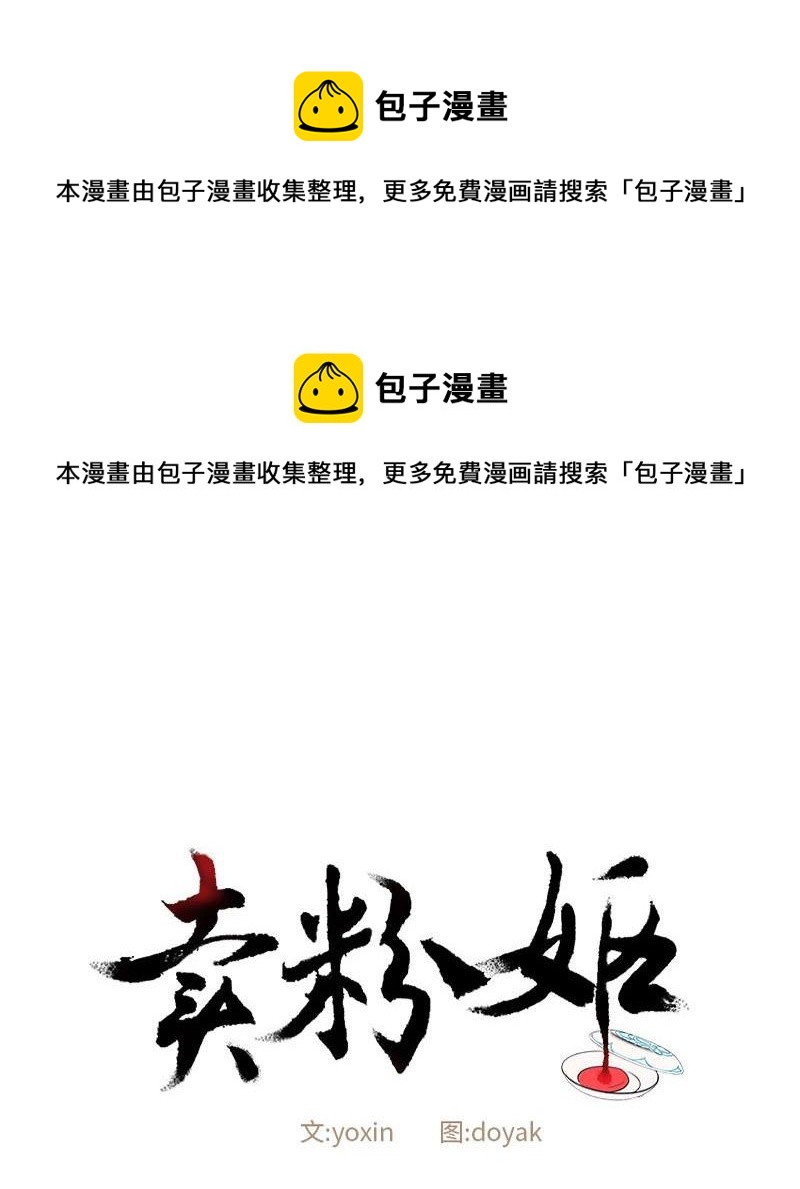 《卖粉妪》048 第1页