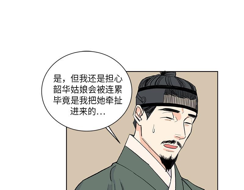 《卖粉妪》045 第10页