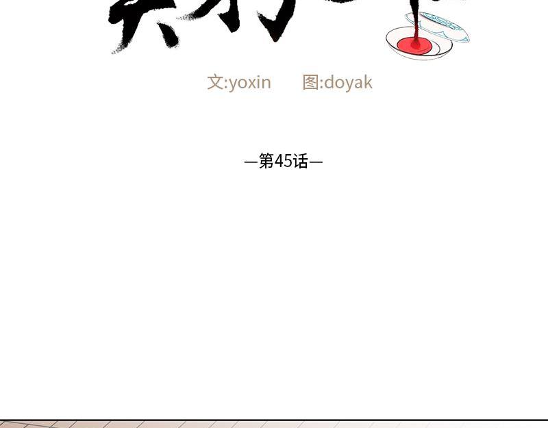 《卖粉妪》045 第2页