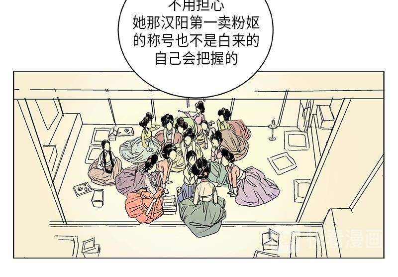 《卖粉妪》045 第9页
