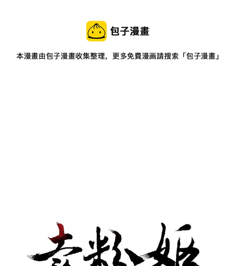 《卖粉妪》050 第1页