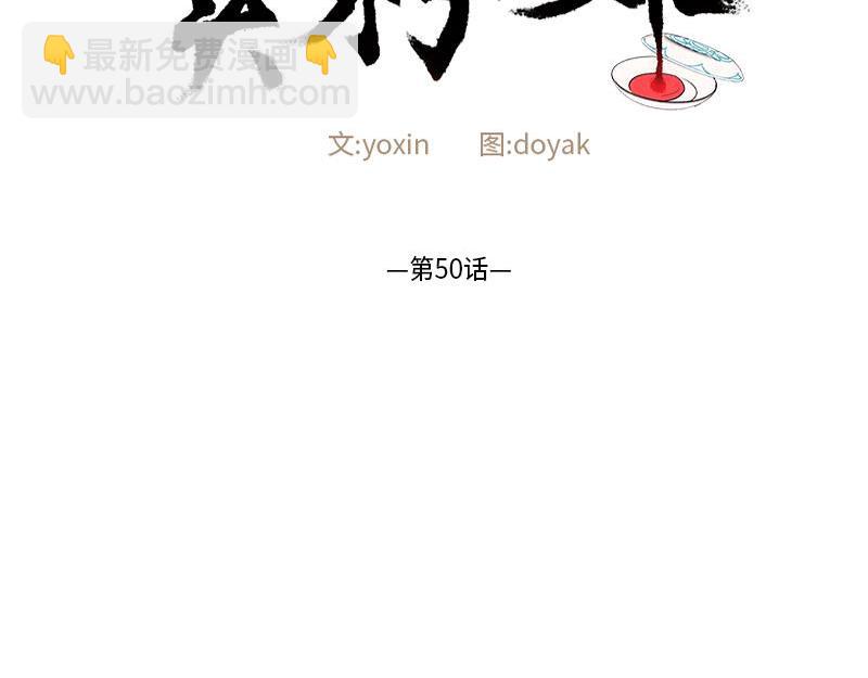 《卖粉妪》050 第2页