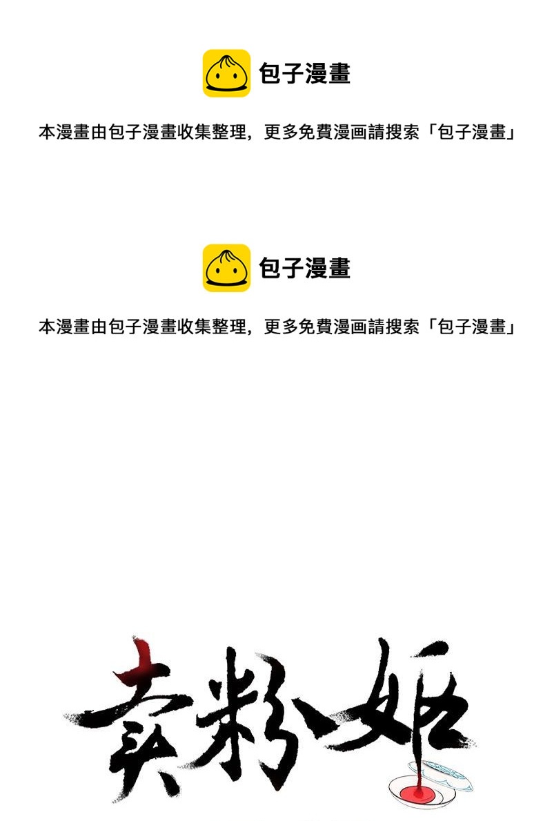 《卖粉妪》049 第1页