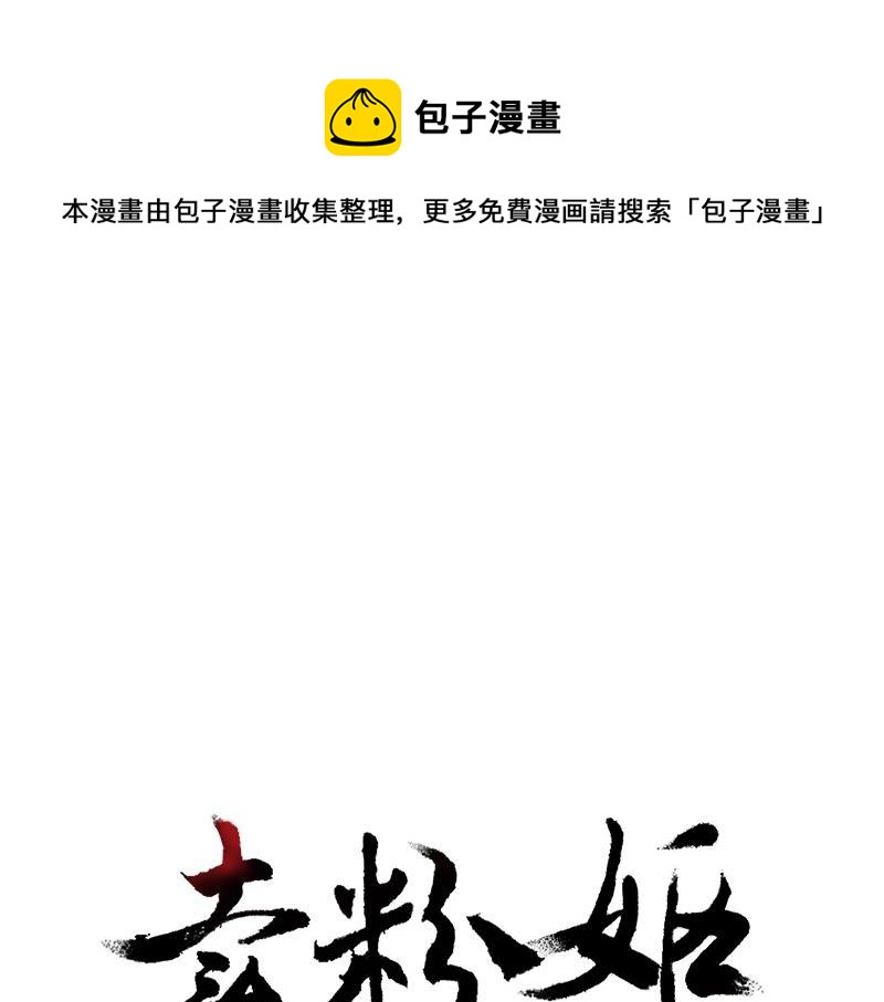 《卖粉妪》052 (END) 第1页