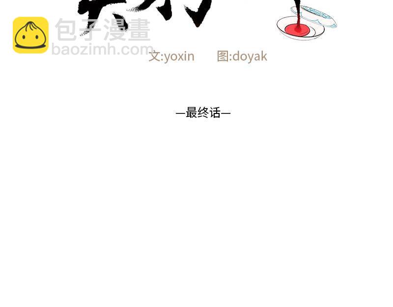 《卖粉妪》052 (END) 第2页