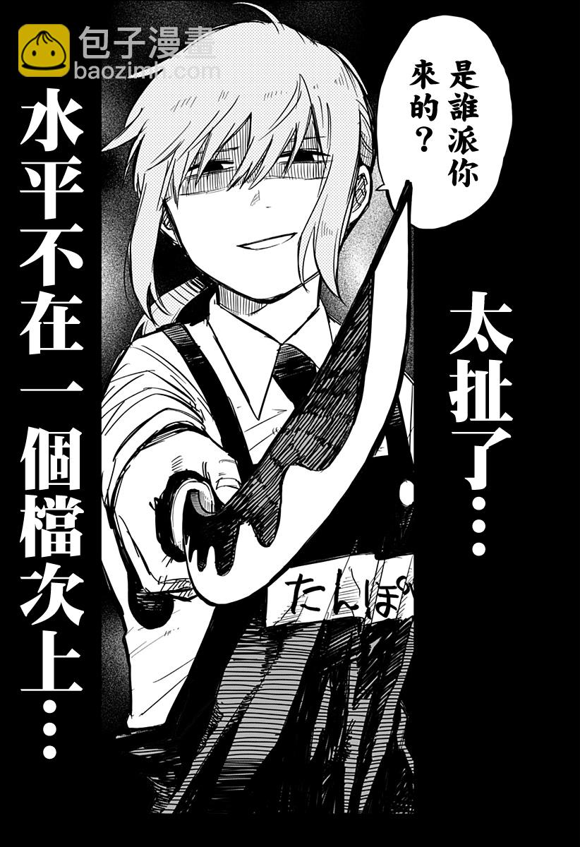 《幼儿园战争》第02话 第15页
