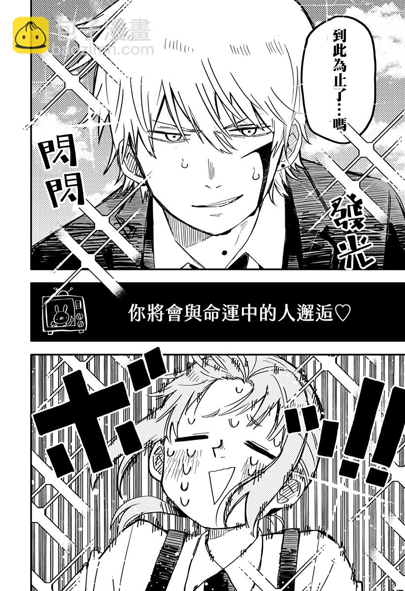 《幼儿园战争》第02话 第18页