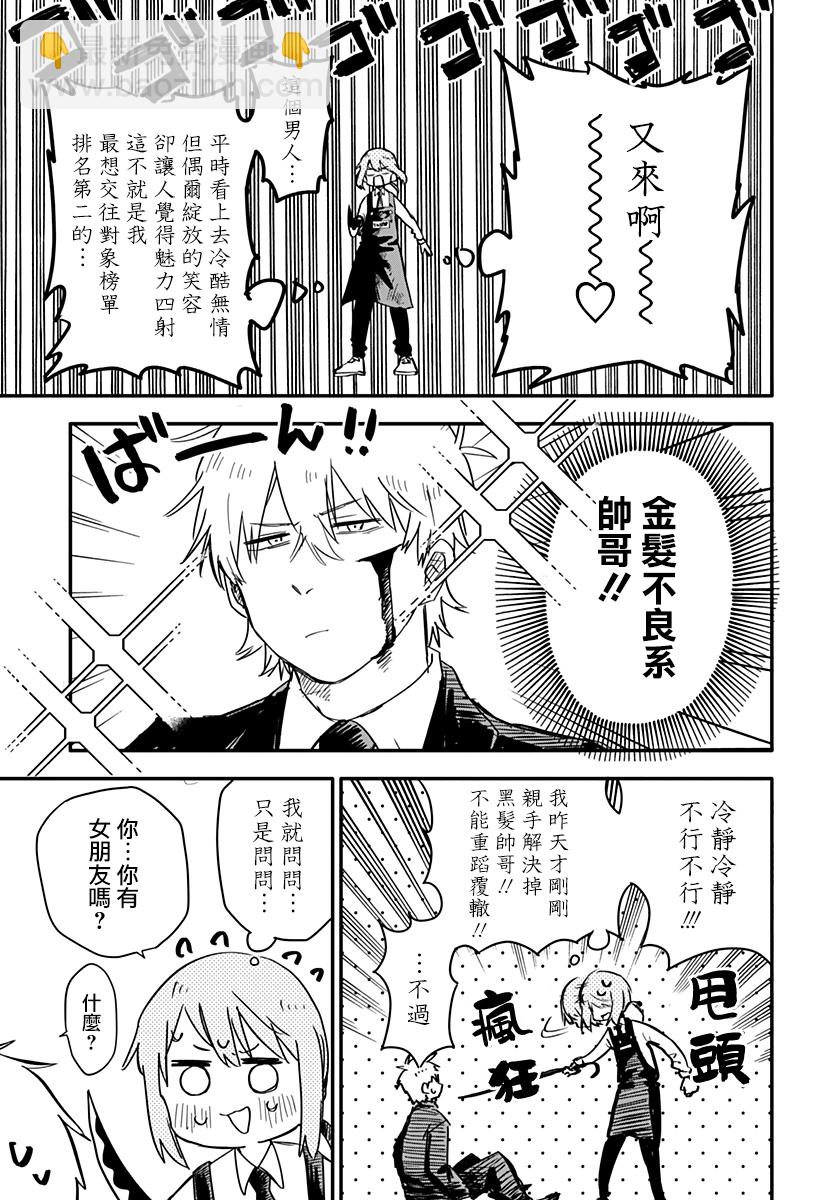 《幼儿园战争》第02话 第19页
