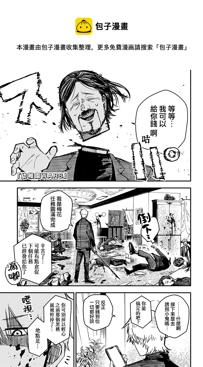 《幼儿园战争》第02话 第1页