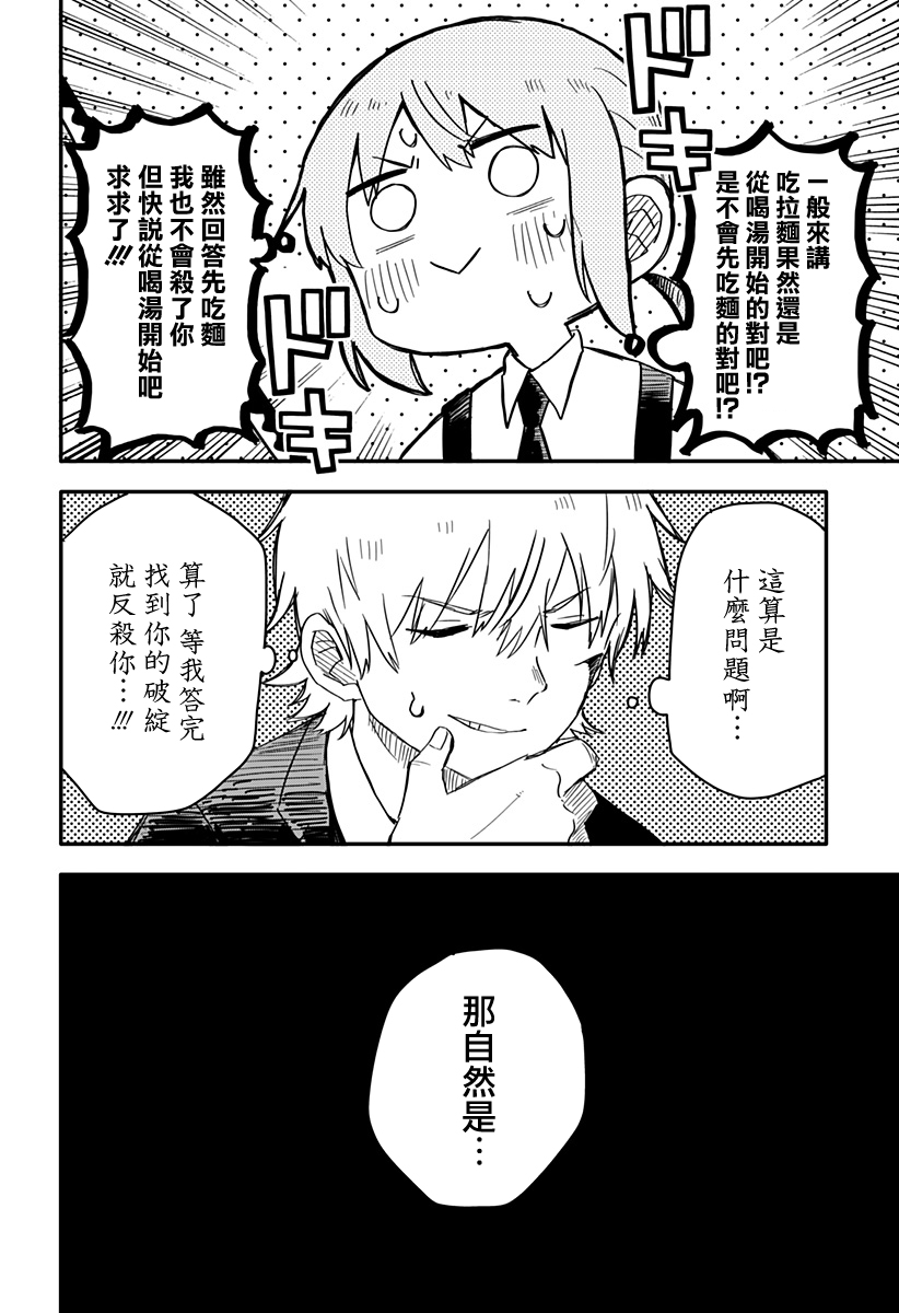 《幼儿园战争》第02话 第24页