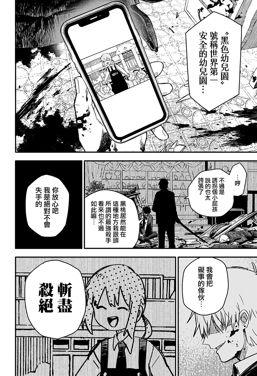 《幼儿园战争》第02话 第2页