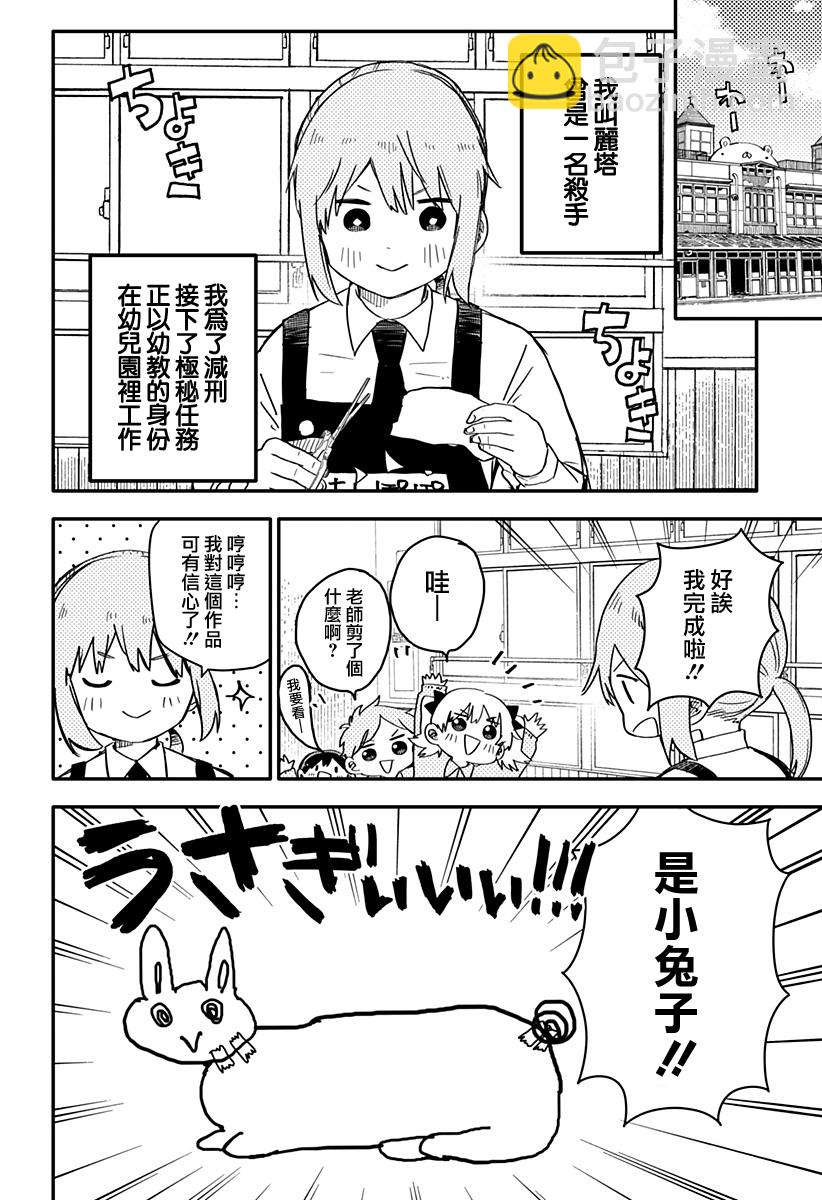 《幼儿园战争》第02话 第4页