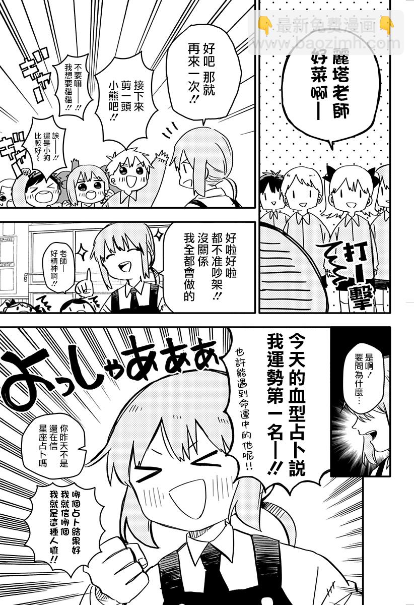《幼儿园战争》第02话 第5页