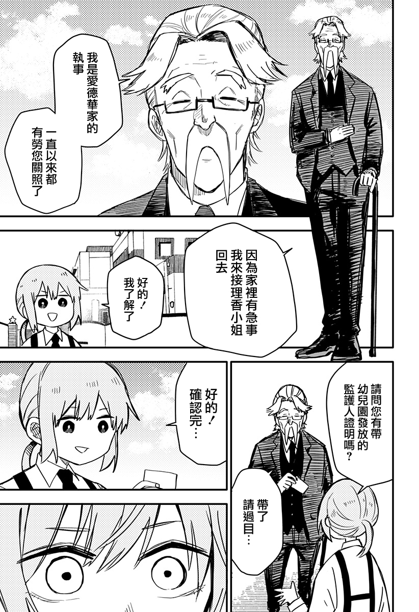 《幼儿园战争》第02话 第7页