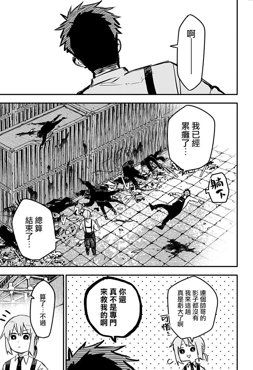 《幼儿园战争》第04话 第14页