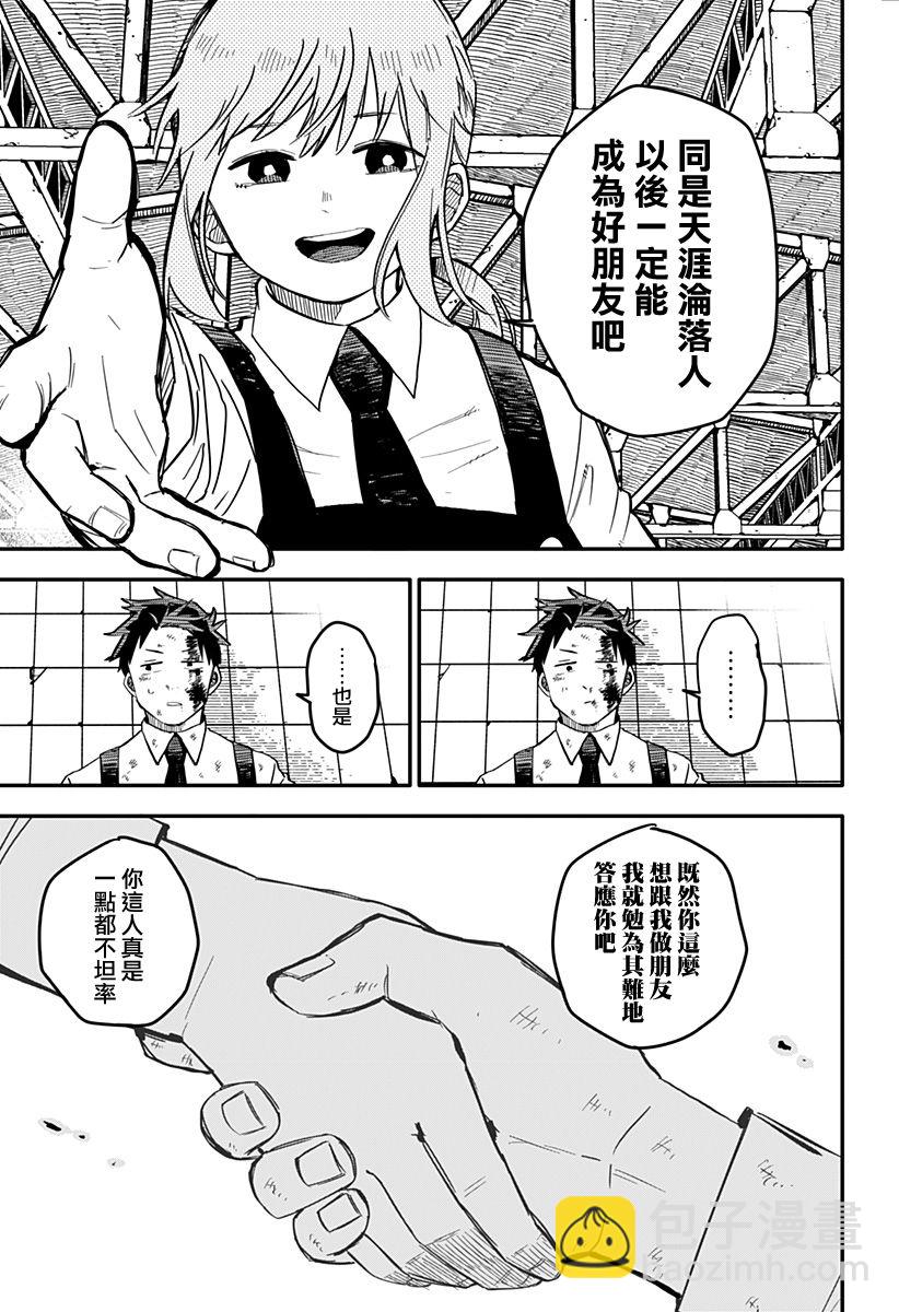 《幼儿园战争》第04话 第16页