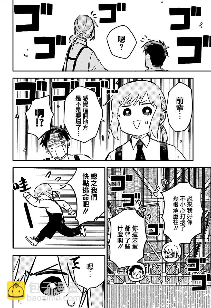 《幼儿园战争》第04话 第17页