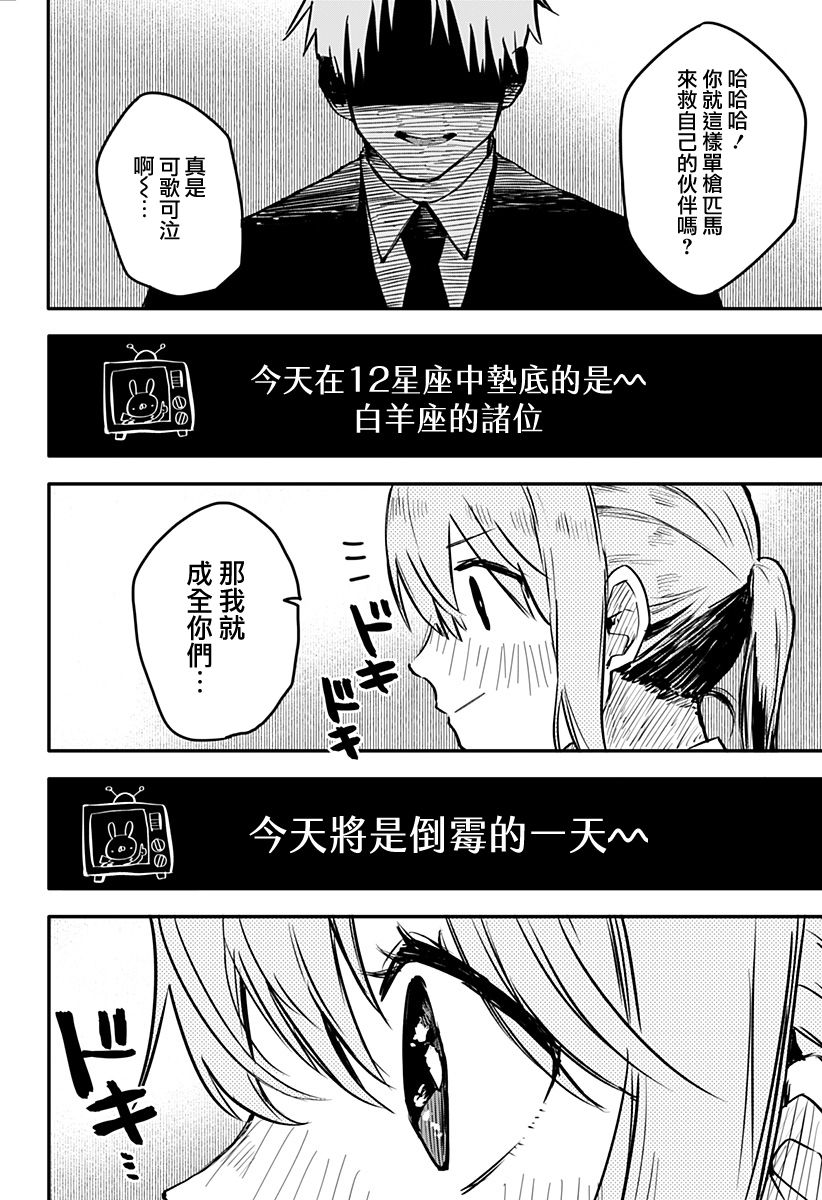 《幼儿园战争》第04话 第2页