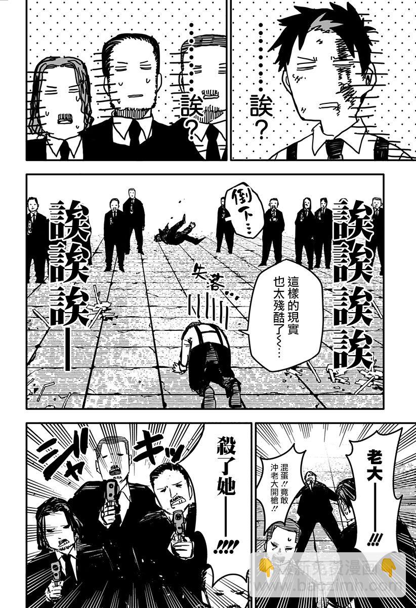 《幼儿园战争》第04话 第5页