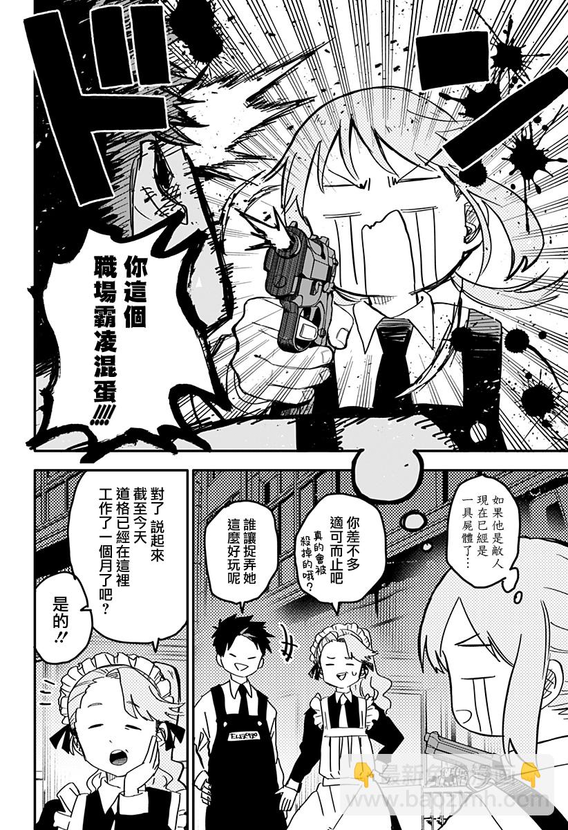 《幼儿园战争》第03话 第10页