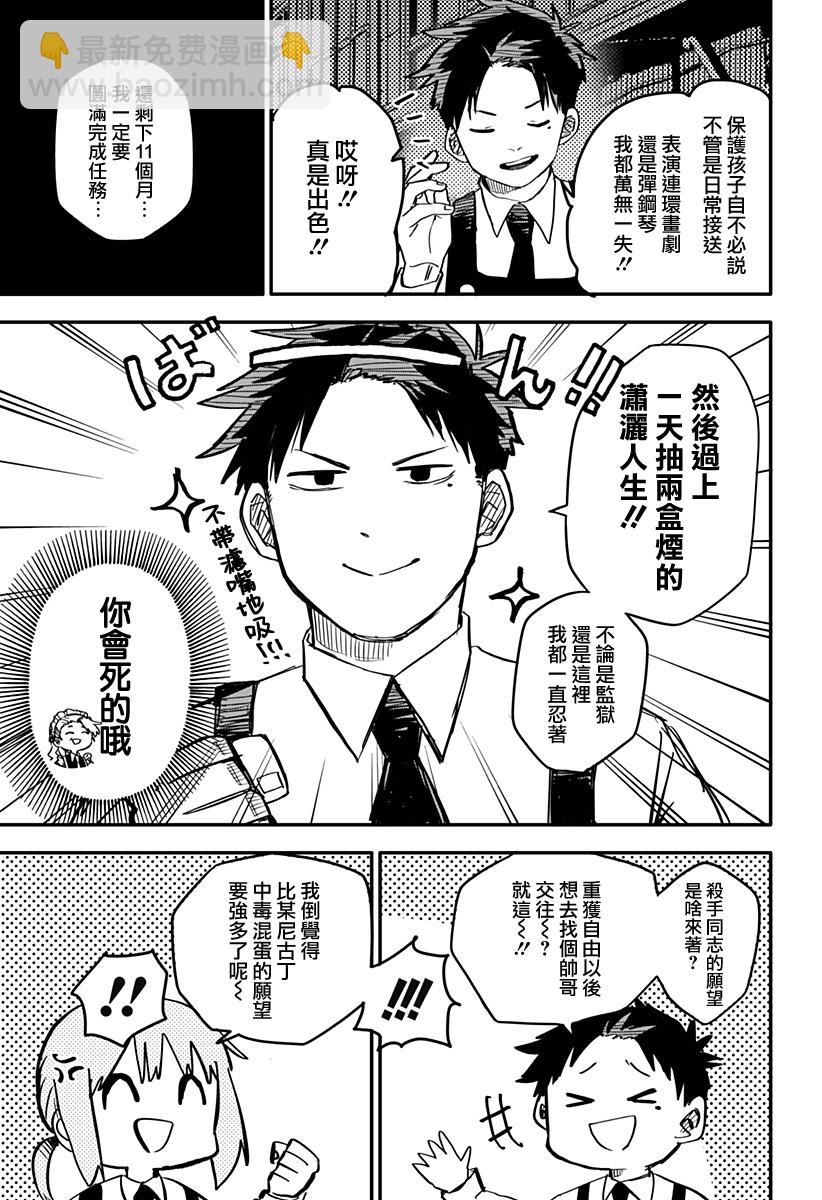 《幼儿园战争》第03话 第11页