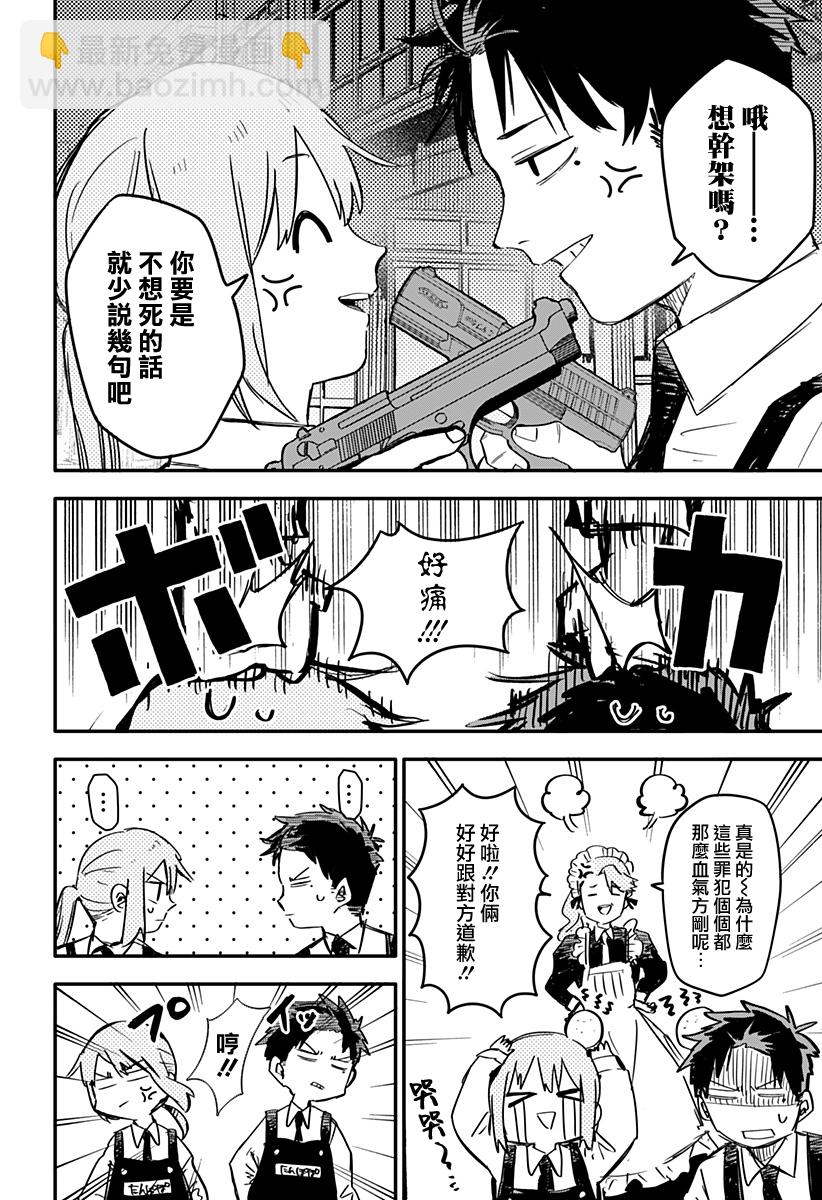 《幼儿园战争》第03话 第12页