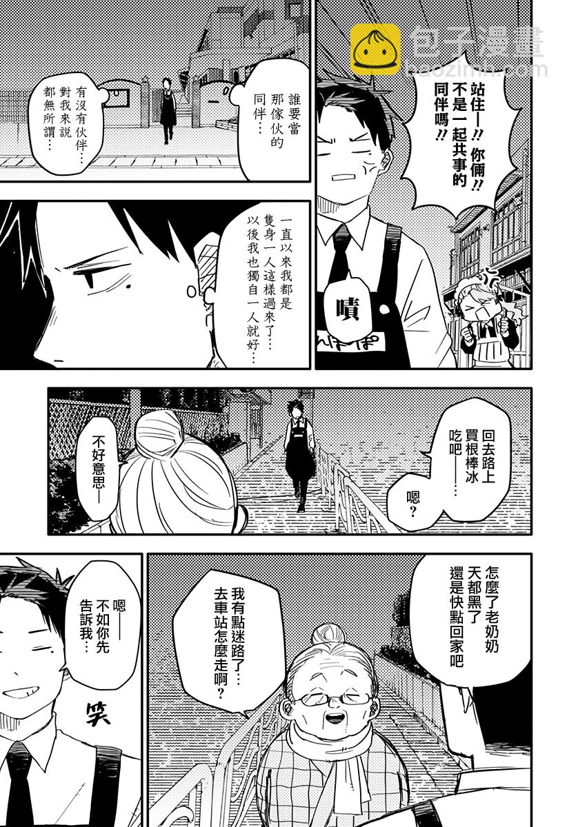 《幼儿园战争》第03话 第13页