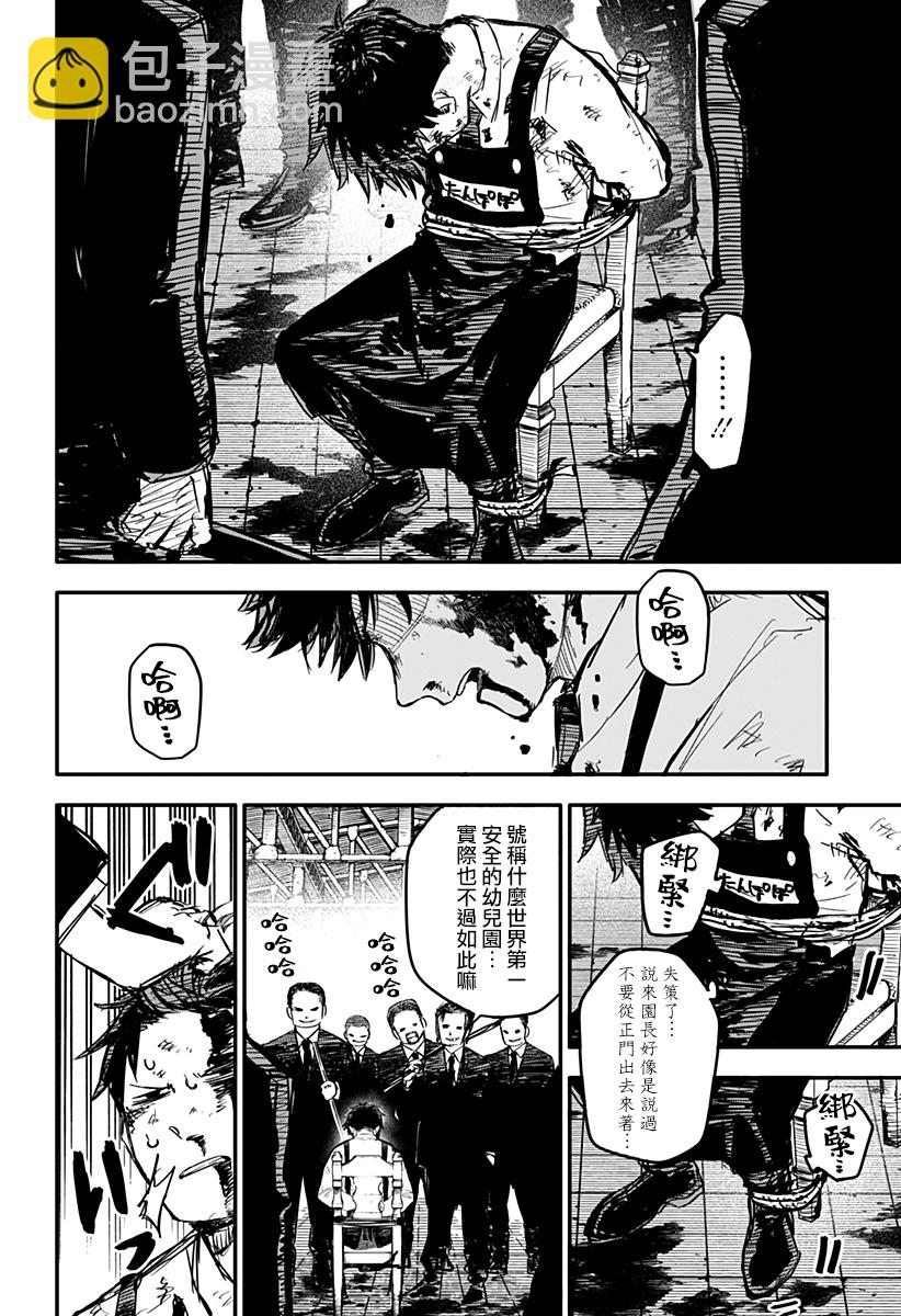 《幼儿园战争》第03话 第18页