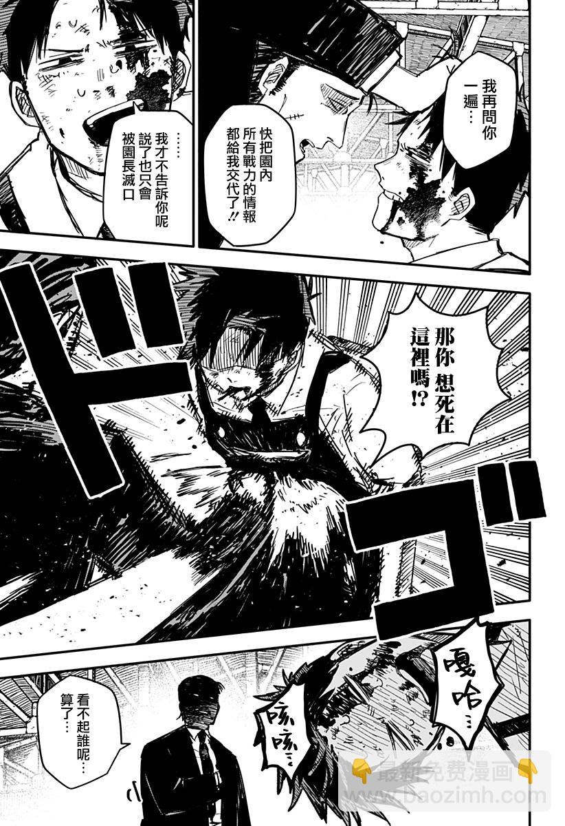 《幼儿园战争》第03话 第19页