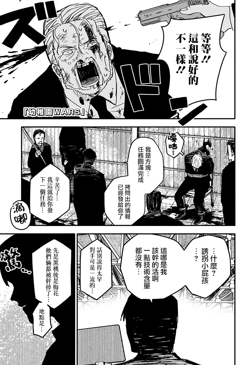 《幼儿园战争》第03话 第1页