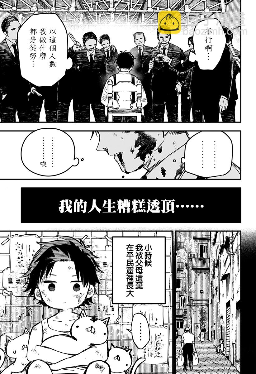 《幼儿园战争》第03话 第21页