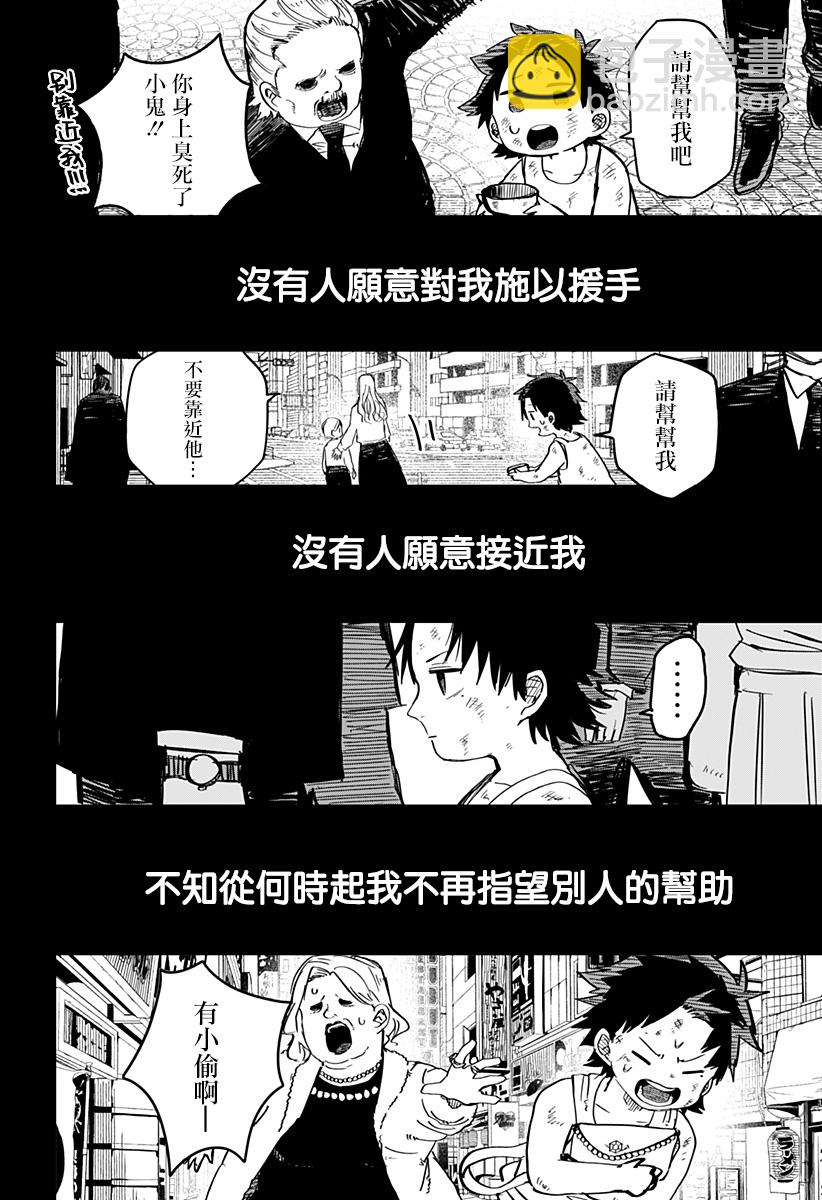 《幼儿园战争》第03话 第22页
