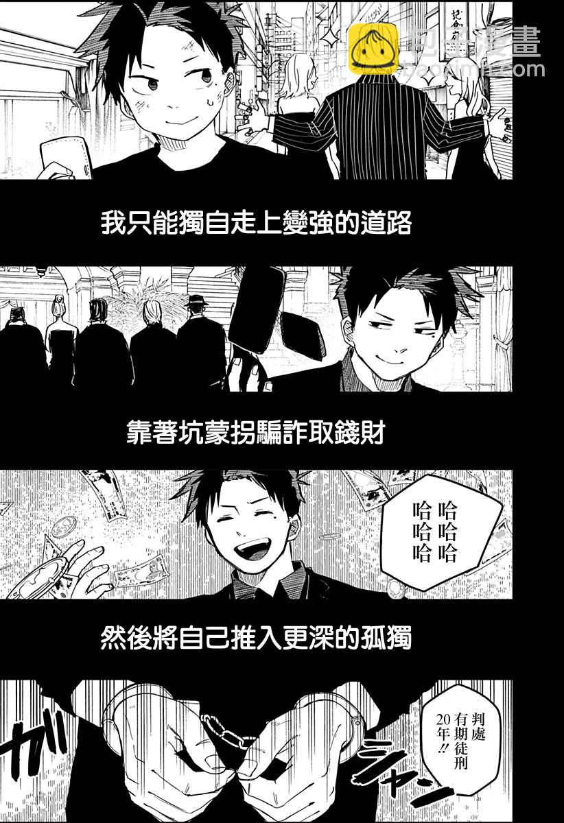 《幼儿园战争》第03话 第23页