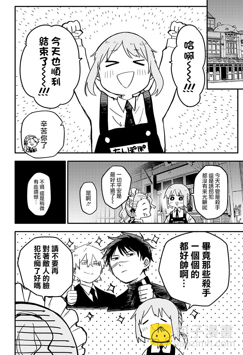 《幼儿园战争》第03话 第4页