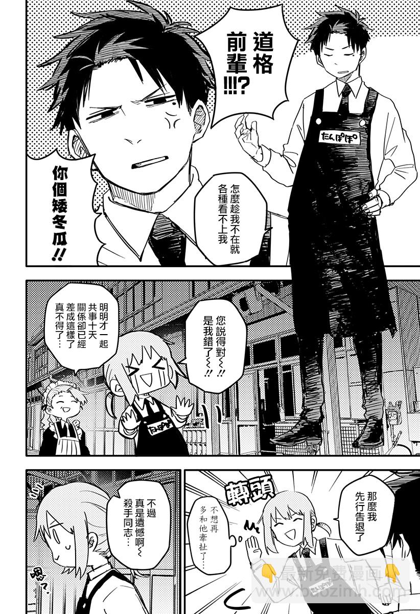 《幼儿园战争》第03话 第6页