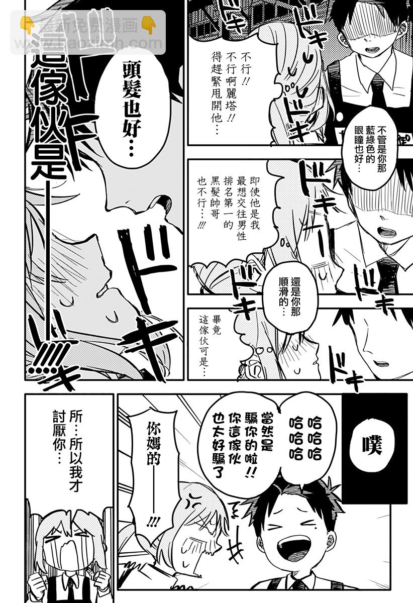 《幼儿园战争》第03话 第8页
