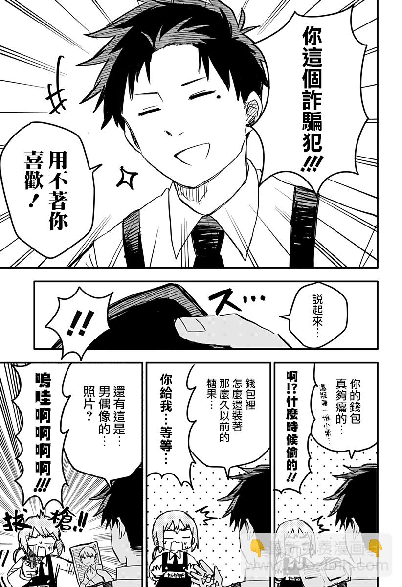 《幼儿园战争》第03话 第9页