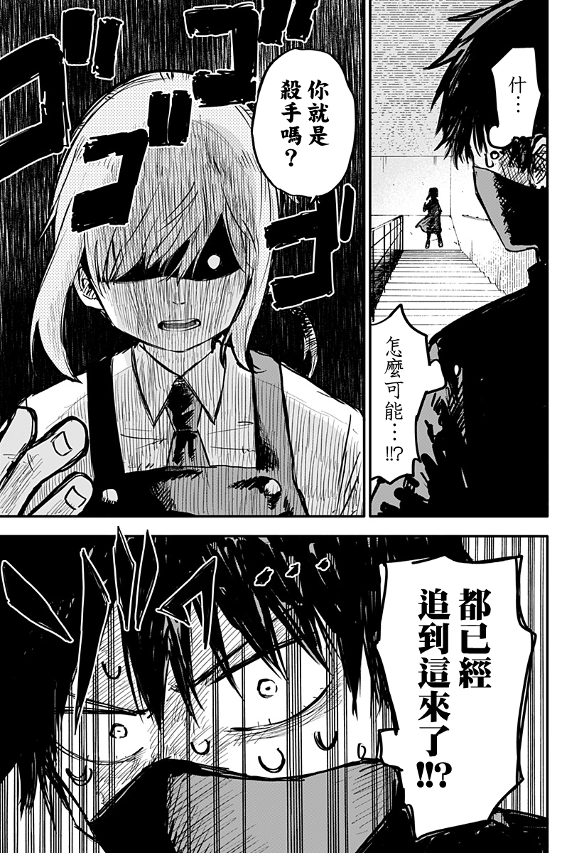 《幼儿园战争》第01话 第13页