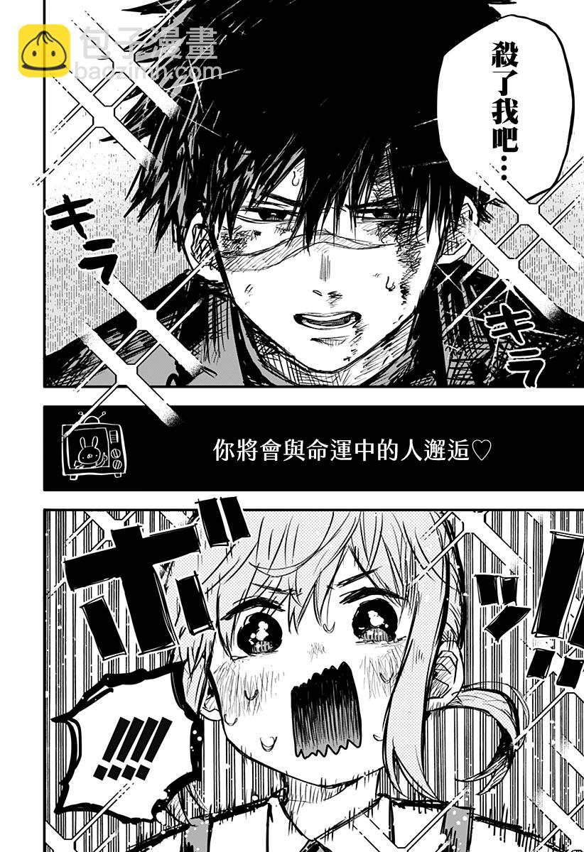 《幼儿园战争》第01话 第18页