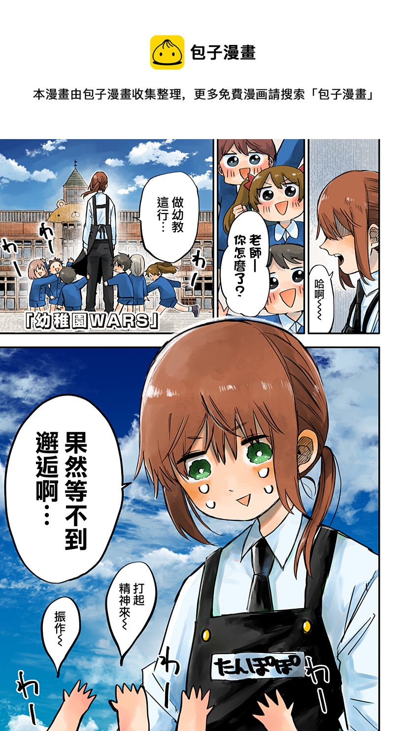 《幼儿园战争》第01话 第1页