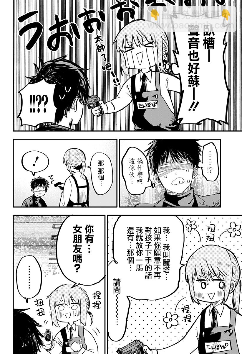 《幼儿园战争》第01话 第20页