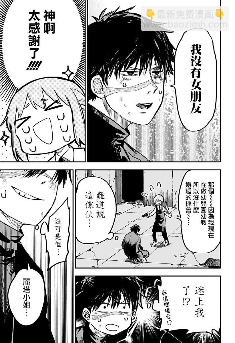 《幼儿园战争》第01话 第21页