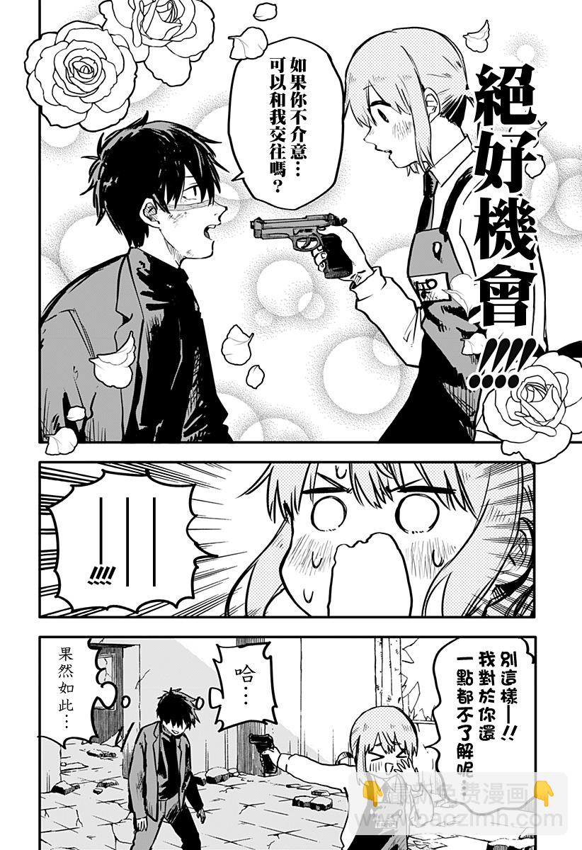 《幼儿园战争》第01话 第22页