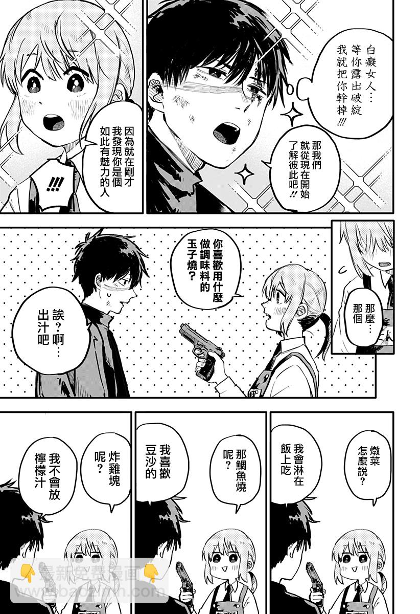 《幼儿园战争》第01话 第23页