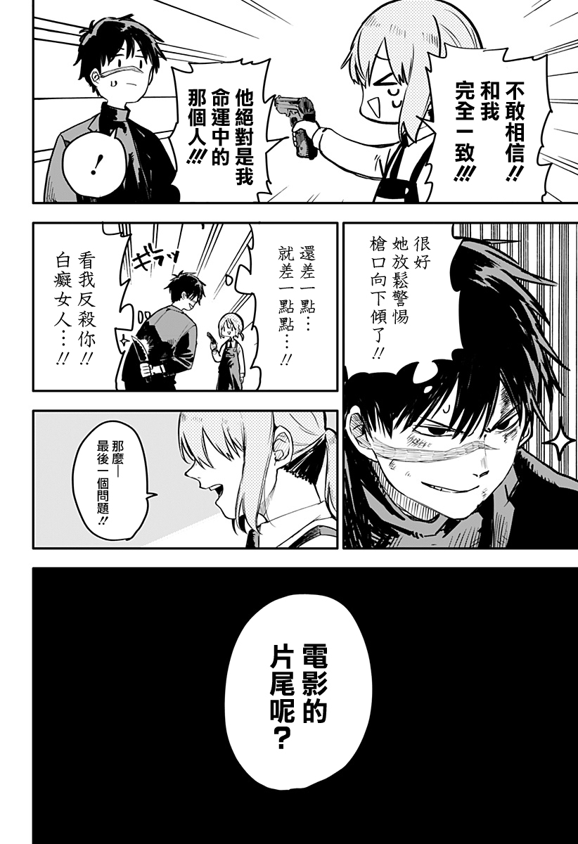 《幼儿园战争》第01话 第24页