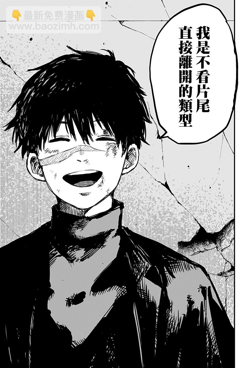 《幼儿园战争》第01话 第25页