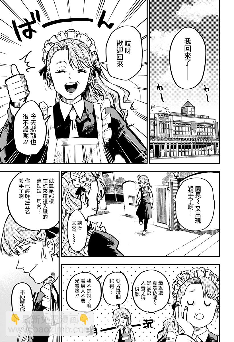 《幼儿园战争》第01话 第28页